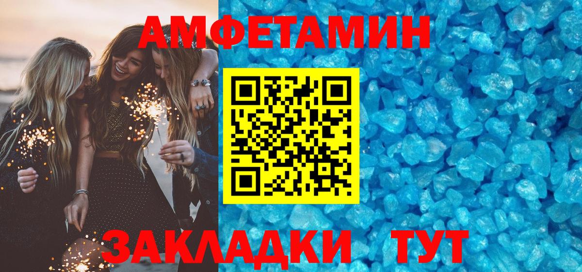 АМФЕТАМИН Розовый  Вход с VPN  АМФЕТАМИН  Егорьевск 