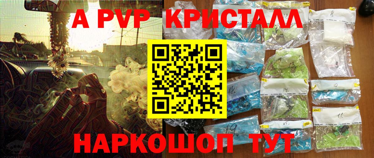 A PVP  Вход с VPN  Егорьевск  A-PVP VHQ  Альфа ПВП Соль  А ПВП Соль 