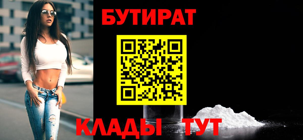 Бутират GHB Егорьевск