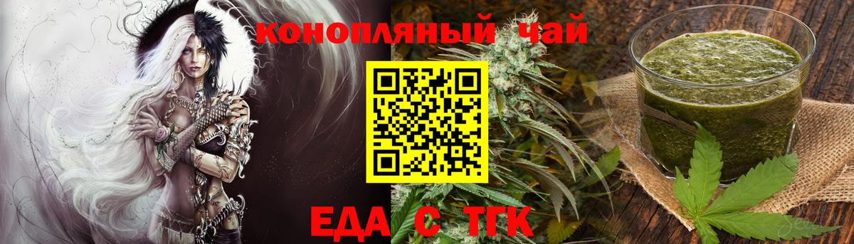 Печенье с ТГК марихуана  Вход с VPN  Егорьевск 