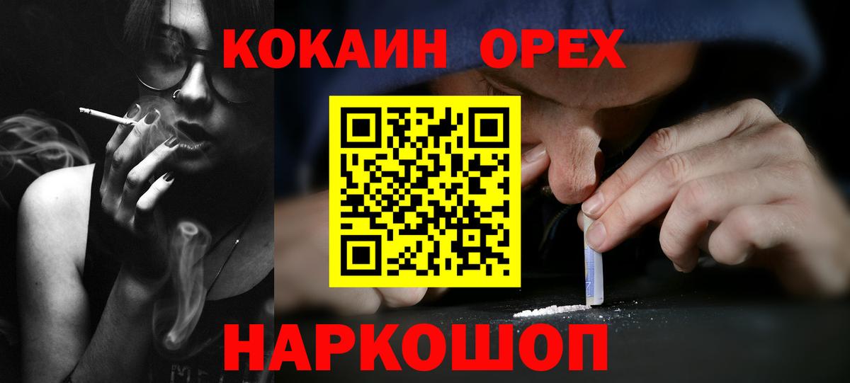 Кокаин FishScale  Вход с VPN  COCAIN  Егорьевск 