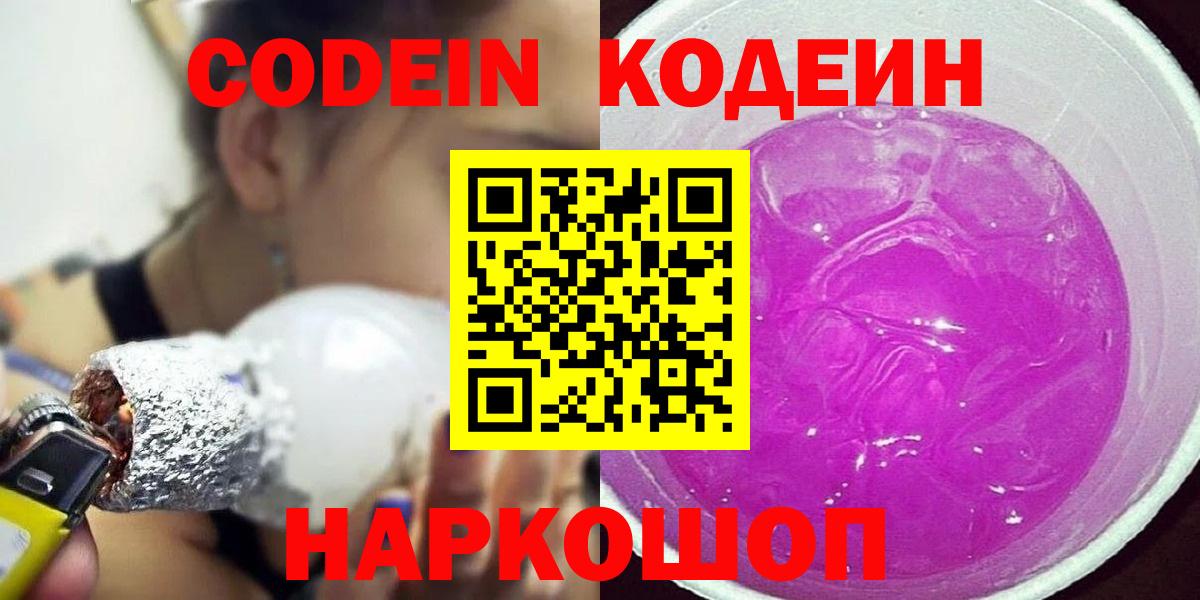 Codein напиток Lean (лин)  Codein напиток Lean (лин)  Вход с VPN  Егорьевск 