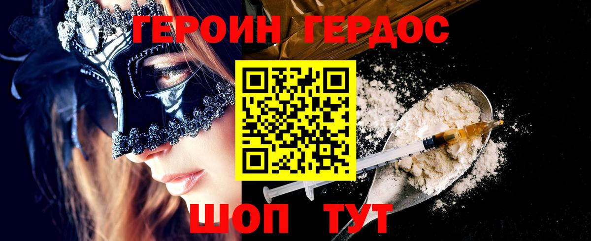 Егорьевск  ГЕРОИН  Вход с VPN  Героин герыч 