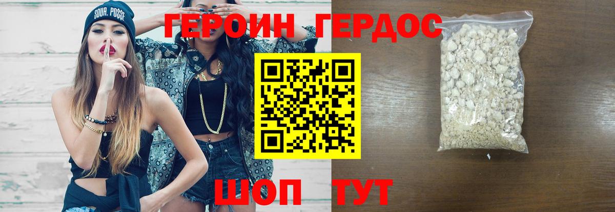 ГЕРОИН Heroin Егорьевск
