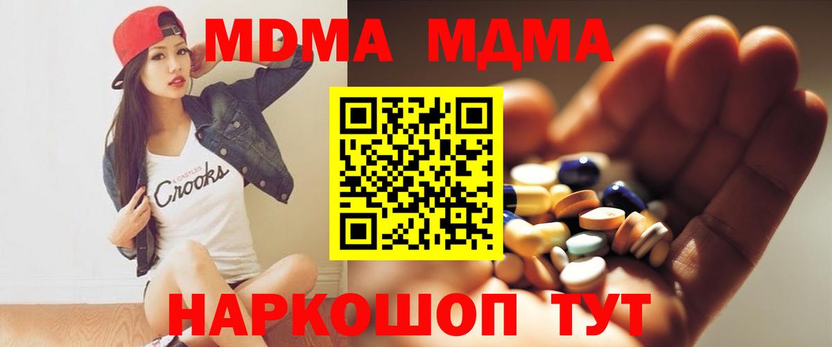 Егорьевск  MDMA кристаллы  Вход с VPN  MDMA  МДМА crystal 