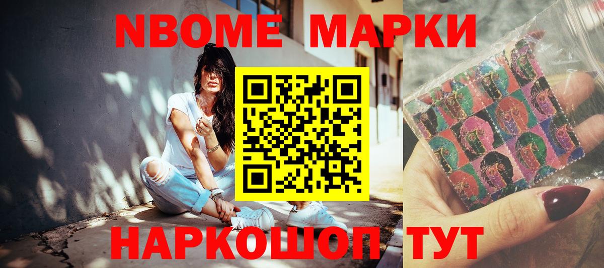 Наркотические марки 1,5мг Егорьевск